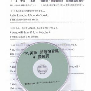 プロが教える 英語 中学 3年 DVD ４ 接続詞 応用編 問題集 中３ 中学３年 中学校 復習 自宅学習 問題 教材 まとめ プリント 販売多数