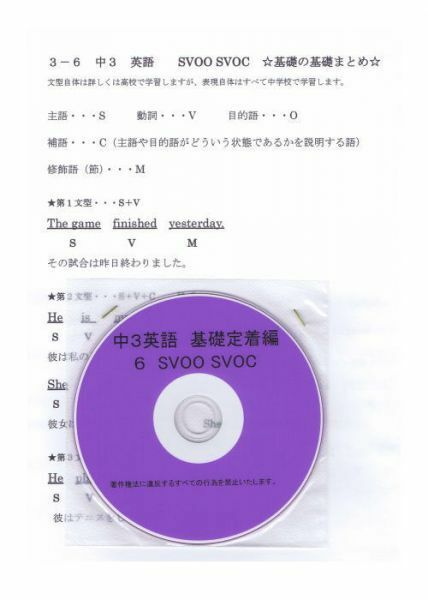 プロが教える 英語 中学 3年 DVD ６ svoo svoc 基礎編 問題集 中３ 中学３年 中学校 復習 自宅学習 問題 教材 まとめ プリント 販売多数