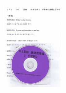 プロが教える 英語 中学 3年 DVD 2 to不定詞2 基礎編 問題集 中３ 中学３年 中学校 復習 自宅学習 問題 教材 まとめ プリント 販売多数