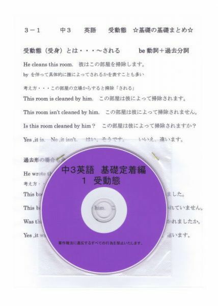 プロが教える 英語 中学 3年 DVD 1 受動態 基礎編 問題集 中３ 中学３年 中学校 復習 自宅学習 問題 教材 まとめ プリント 販売多数