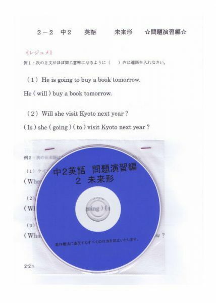 プロが教える 英語 中学 2年 DVD 2 未来形 応用編 問題集 中２ 中学２年 中学校 復習 自宅学習 問題 教材 まとめ プリント 販売多数