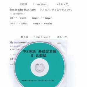 プロが教える 英語 中学 2年 DVD 6 比較級 基礎編 問題集 中２ 中学２年 中学校 復習 自宅学習 問題 教材 まとめ プリント 販売多数