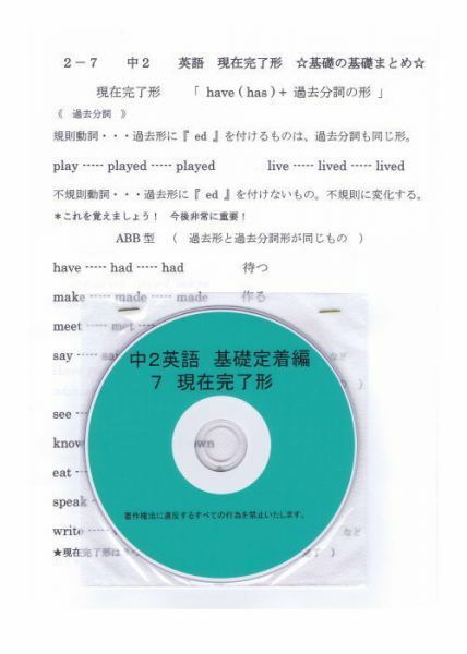 プロが教える 英語 中学 2年 DVD ７ 現在完了形 基礎編 問題集 中２ 中学２年 中学校 復習 自宅学習 問題 教材 まとめ プリント 販売多数