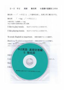 プロが教える 英語 中学 2年 DVD 5 動名詞 基礎編 問題集 中２ 中学２年 中学校 復習 自宅学習 問題 教材 まとめ プリント 販売多数