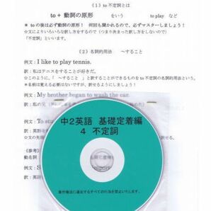 プロが教える 英語 中学 2年 DVD 4 to不定詞 基礎編 問題集 中２ 中学２年 中学校 復習 自宅学習 問題 教材 まとめ プリント 販売多数