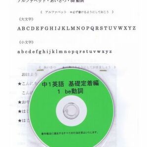 プロが教える 英語 中学 1年 DVD 1 be動詞 基礎編 問題集 中１ 中学１年 中学校 復習 自宅学習 問題 教材 まとめ プリント 販売多数