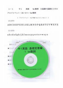 プロが教える 英語 中学 1年 DVD 1 be動詞 基礎編 問題集 中１ 中学１年 中学校 復習 自宅学習 問題 教材 まとめ プリント 販売多数