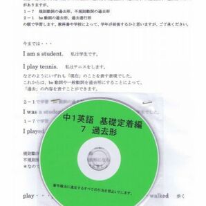 プロが教える 英語 中学 1年 DVD 7 過去形 基礎編 問題集 中1 中学1年 中学校 復習 自宅学習 問題 教材 まとめ プリント 販売多数