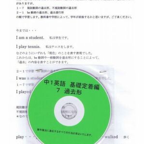 プロが教える 英語 中学 1年 DVD 7 過去形 基礎編 問題集 中１ 中学１年 中学校 復習 自宅学習 問題 教材 まとめ プリント 販売多数