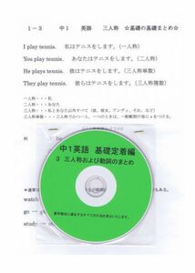 プロが教える 英語 中学 1年 DVD 3 三人称 基礎編 問題集 中１ 中学１年 中学校 復習 自宅学習 問題 教材 まとめ プリント 販売多数