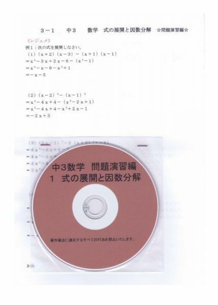 プロが教える 数学 中学 3年 DVD 1 因数分解 応用編 問題集 中３ 中学３年 中学校 復習 自宅学習 問題 教材 まとめ プリント 販売多数