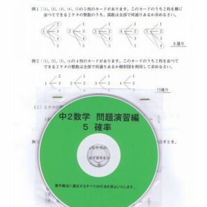 プロが教える 数学 中学 2年 DVD 5 確率 応用編 問題集 中２ 中学２年 中学校 復習 自宅学習 問題 教材 まとめ プリント 販売多数