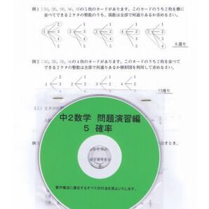 プロが教える 数学 中学 2年 DVD 5 確率 応用編 問題集 中2 中学2年 中学校 復習 自宅学習 問題 教材 まとめ プリント 販売多数