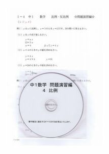 プロが教える 数学 中学 1年 DVD 4 比例・反比例 応用編 問題集 中１ 中学１年 中学校 復習 自宅学習 問題 教材 まとめ プリント 販売多数