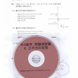 プロが教える 数学 中学 3年 DVD 6 三平方の定理 応用編 問題集 中３ 中学３年 中学校 復習 自宅学習 問題 教材 まとめ プリント 販売多数