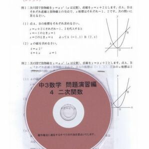 プロが教える 数学 中学 3年 DVD 4 二次関数 応用編 問題集 中３ 中学３年 中学校 復習 自宅学習 問題 教材 まとめ プリント 販売多数