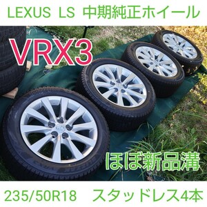 LEXUS レクサス LS 中期 純正 18インチホイール ブリザック VRX3 スタッドレスタイヤ 235/50R18　4本 ほぼ未使用山 前期 後期 