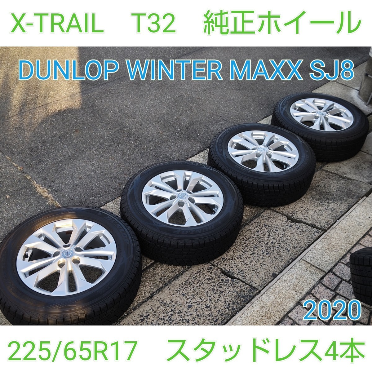 2023年最新】Yahoo!オークション -エクストレイル t32(タイヤ