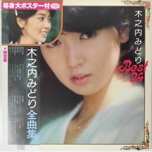 37547★美盤 木之内みどり/全曲集 BEST 24 ※帯付き・２枚組