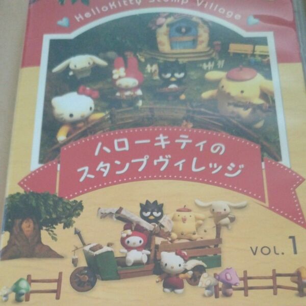 ハローキティのスタンプヴィレッジ （１） （アニメーション）サンリオ　クレイアニメ