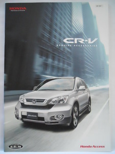 ホンダ　CR-V　2008年8月版純正アクセサリーカタログ