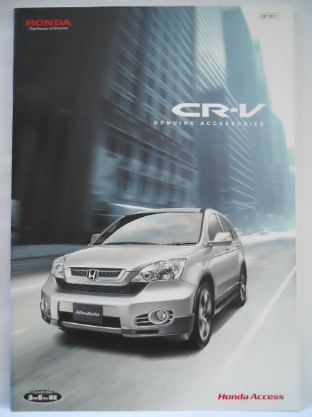 ホンダ CR-V 2008年8月版純正アクセサリーカタログ