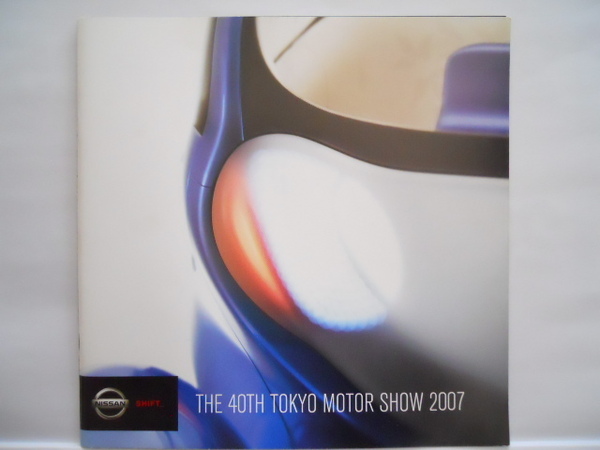 日産　東京モーターショー2007　カタログ