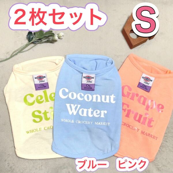 犬服シンプルロゴTシャツ2枚セットS●パステルカラーまとめ売りお買得価猫服ブルーピンク
