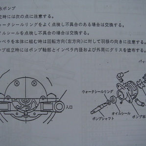 ●入手困難品：ＹＡＮＭＡＲヤンマー１ＧＭ／２ＧＭ／３ＧＭ／３ＨＭディーゼルエンジン分解整備マニュアルの画像9