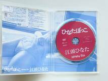 江頭ひなた ひなたぼっこ DVD 竹書房_画像3