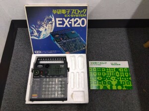 大人の科学7 学研電子ブロック EX-SYSTEM EX-150 復刻版 学研 GAKKEN 箱説付 【b257】