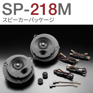 ☆ 新品 ☆ Sonic PLUS ソニックプラス | Mercedes Benz メルセデス ベンツ CLS（C218系/2011）（X218/2012）専用 スピーカー キット