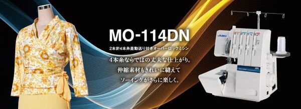★新品★ JUKI MO-114DN 2本針4本糸ロックミシン