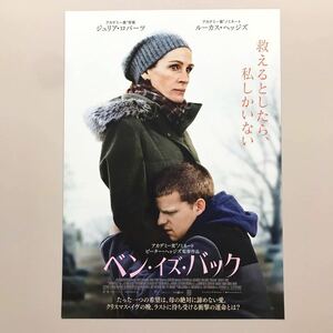 ★★映画チラシ★『 ベン・イズ・バック 』2019年5月 / ピーター・ヘッジズ / ジュリア・ロバーツ / ルーカス・ヘッジズ /洋画【Y0777/】