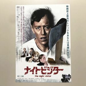 ★★映画チラシ★ラスト1枚『 ナイトビジター 』1970年作品 / 2018年4月公開 / マックス・フォン・シドー / リヴ・ウルマン/英【Y0807/な】