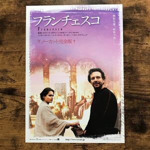 ★★映画チラシ★★『フランチェスコ　ノーカット完全版』2008年2月/ ミッキー・ローク/ ヘレナ・ボナム＝カーター/イタリア【Y1303/は行】