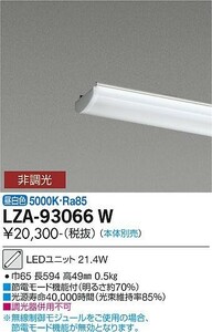 LEDベースライト LZA-93066W＋LZB-92577