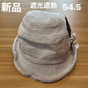 【3月末までお値下げ】【新品】レディース遮光遮熱ふくれつばクロッシェ　54.5cm XS グレー