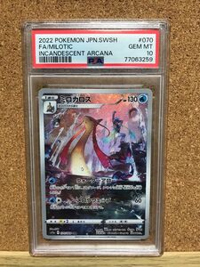 ミロカロス PSA10 GEM-MINT