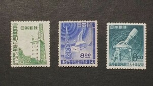 1949年発行記念切手　3種　中央気象台75年、郵政省・電通省、緯度観測所　未使用　NH