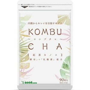 シードコムス コンブチャ KOMBUCHA 約３ヶ月分９０粒 酵素 ダイエット 紅茶キノコ