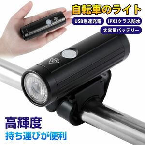 自転車LEDライト USB充電式 IPX6防水 防振 高輝度 4つ調光モードA/2