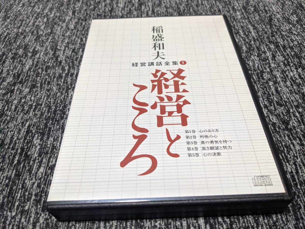 Yahoo!オークション -「稲盛和夫 cd」の落札相場・落札価格