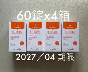 【最新版】【キャンペーン】Heliocareヘリオケア オーラル 飲む日焼け止め 60カプセル x4箱=240錠　8ヶ月分 