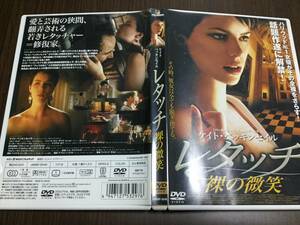 ◇日本語吹替収録 動作OK セル版◇レタッチ 裸の微笑 DVD 国内正規品 ケイト・ベッキンセイル ジム・マクブライド 即決