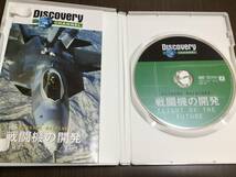 ◆再生面良好 動作OK セル版◆Extreme Machines 戦闘機の開発 DVD 国内正規品 ディスカバリーチャンネル 航空電子工学 YF-22_画像2