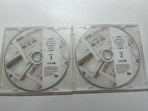 【DVD】古市幸雄　日本人なら誰でもなれる　小金持ちになる方法