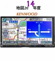 即決★ケンウッド メモリーナビ MDV-D302 DVD CD ワンセグ 地図2014年 KENWOOD////_画像1