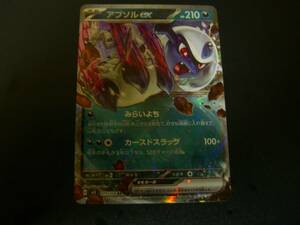 ポケモンカード アブソルex RR