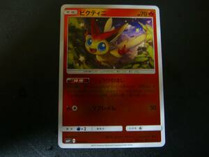 ポケモンカード ビクティニ①